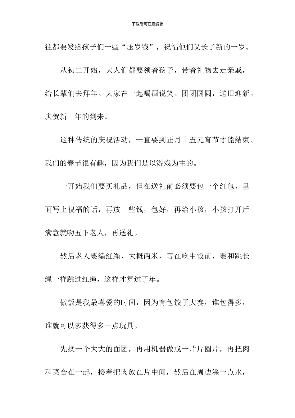 初二有趣的春节作文：我理解的春节_第2页