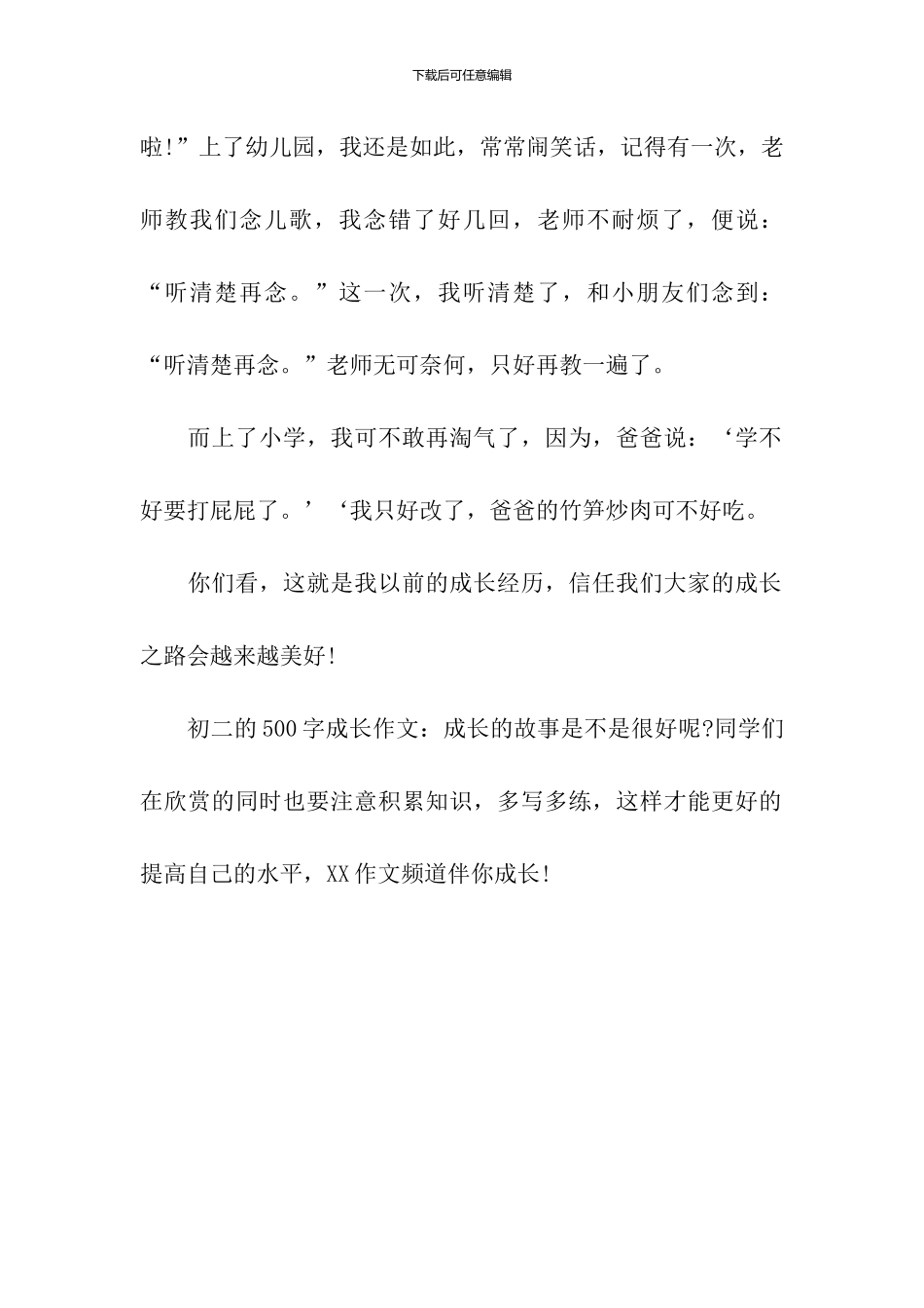 初二的500字成长作文：成长的故事_第2页