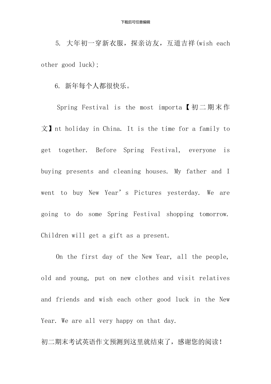 初二期末考试英语作文预测：春节_第2页