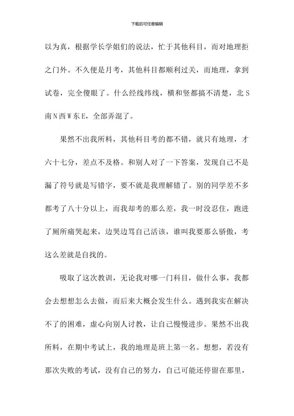 初二期中考试作文：感谢失败_第2页