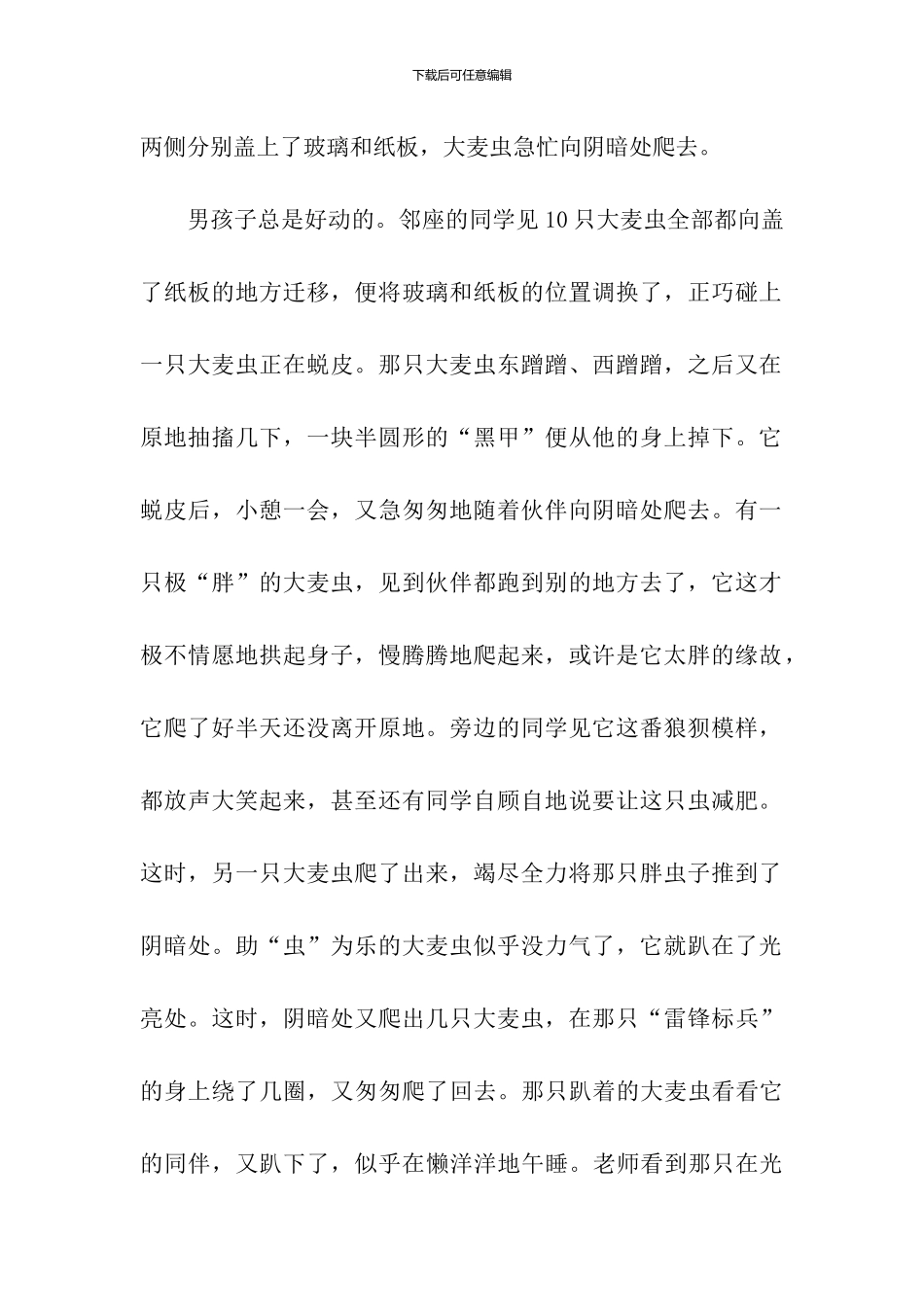 初二有关开学新鲜事作文：开学后的新鲜事_第2页