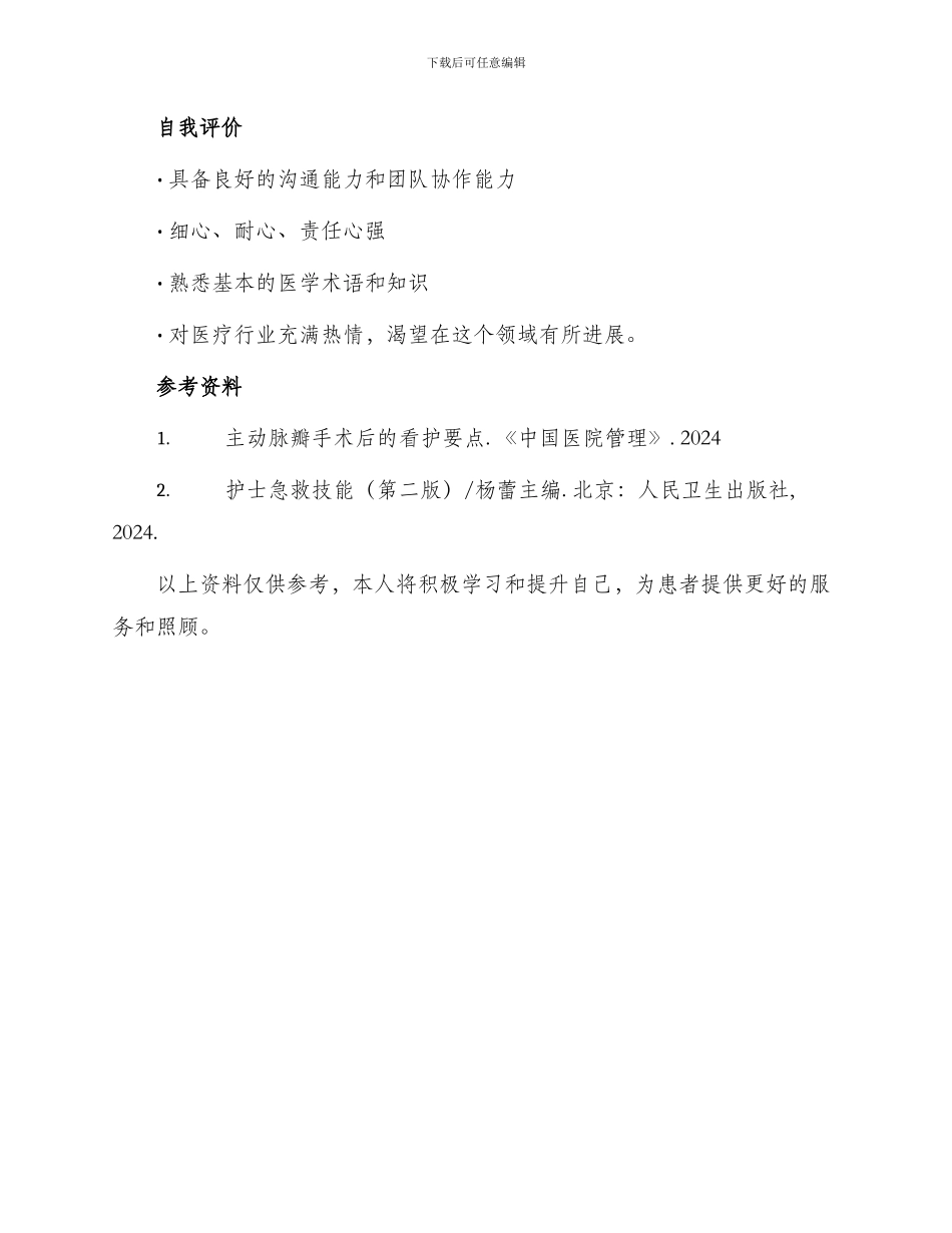 初级护士求职简历表格_第2页