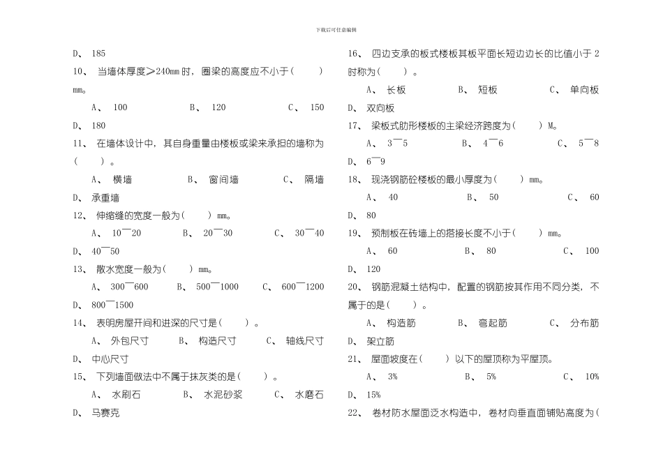 初级建筑识图模板_第2页