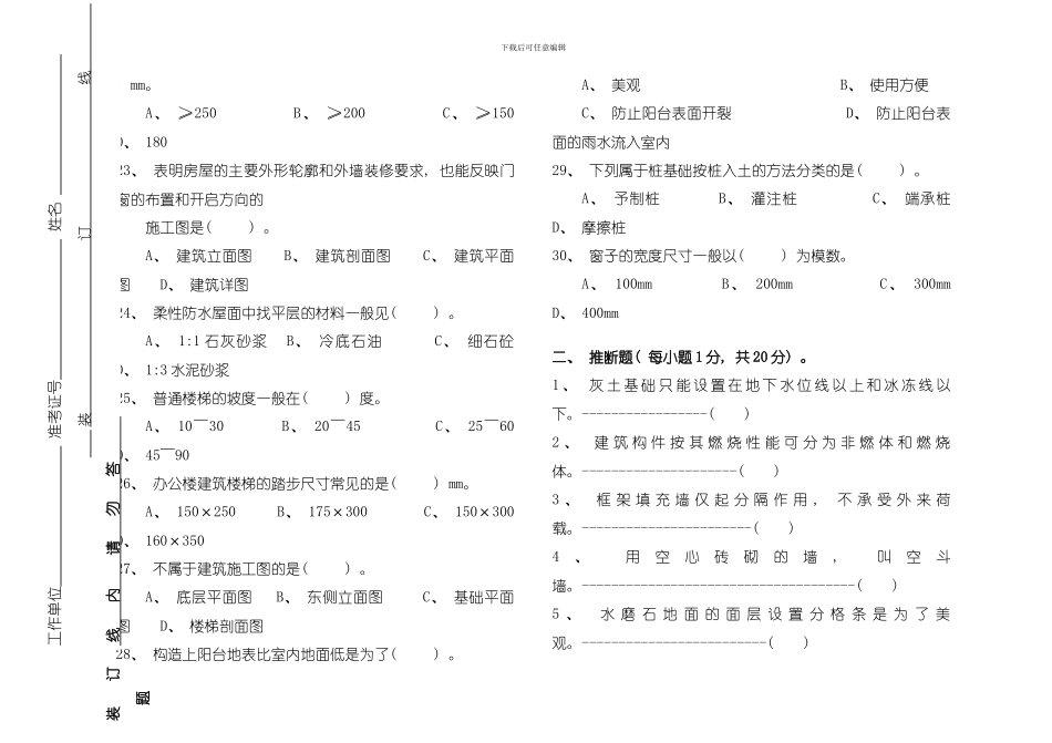 初级建筑识图模板_第3页