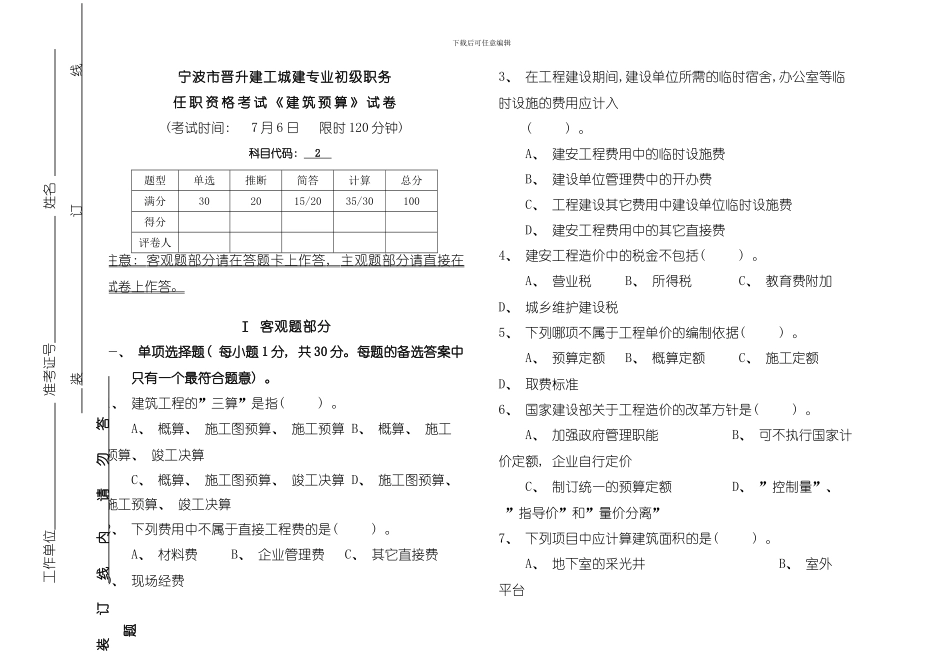 初级建筑预算模板_第1页