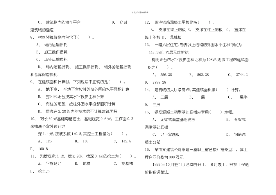 初级建筑预算模板_第2页