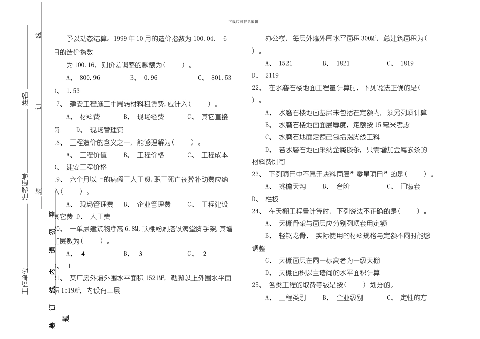 初级建筑预算模板_第3页