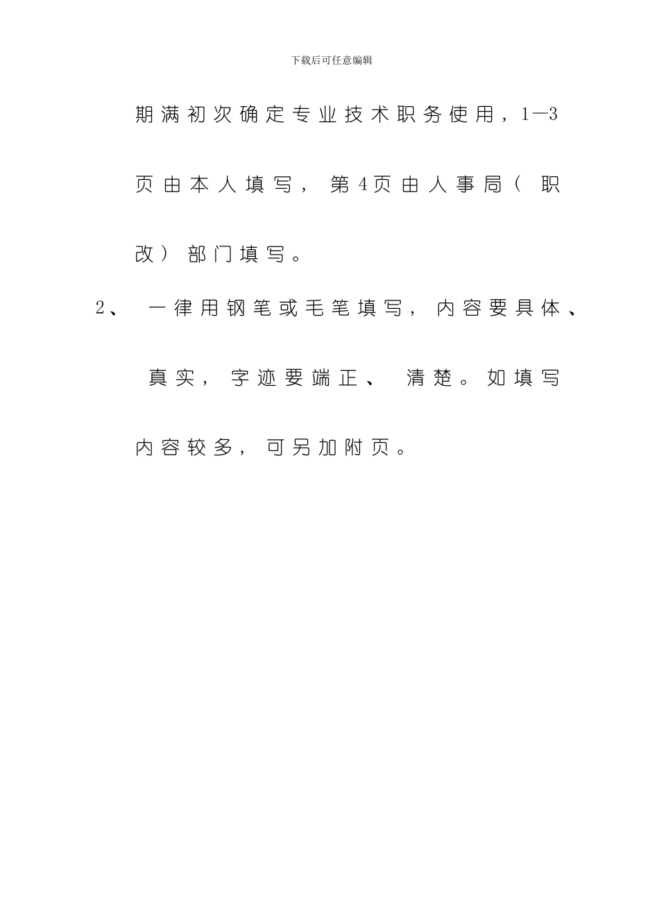 初聘专业技术职务任职资格呈报表模板_第2页