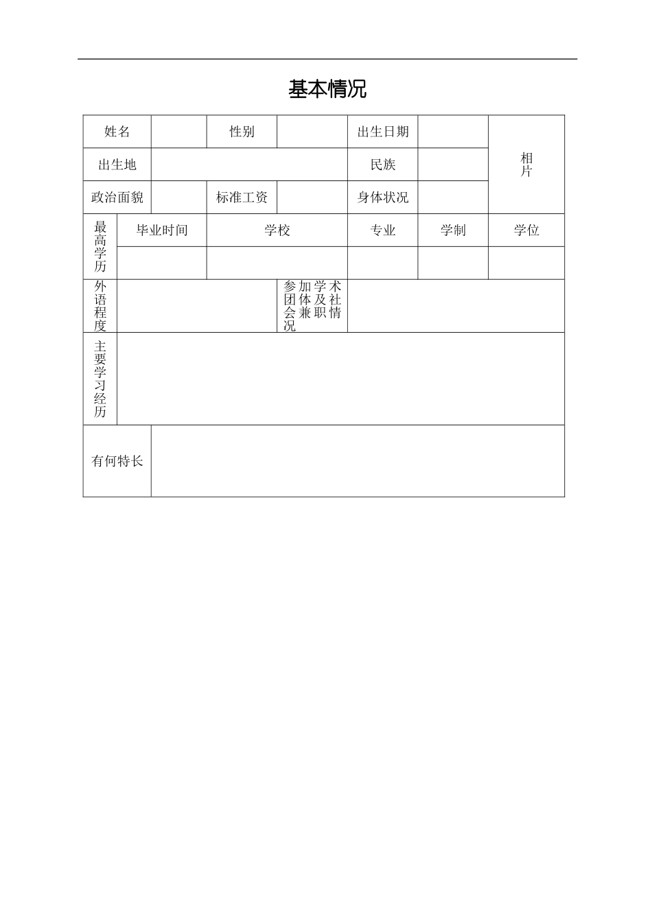 初聘专业技术职务任职资格呈报表模板_第3页