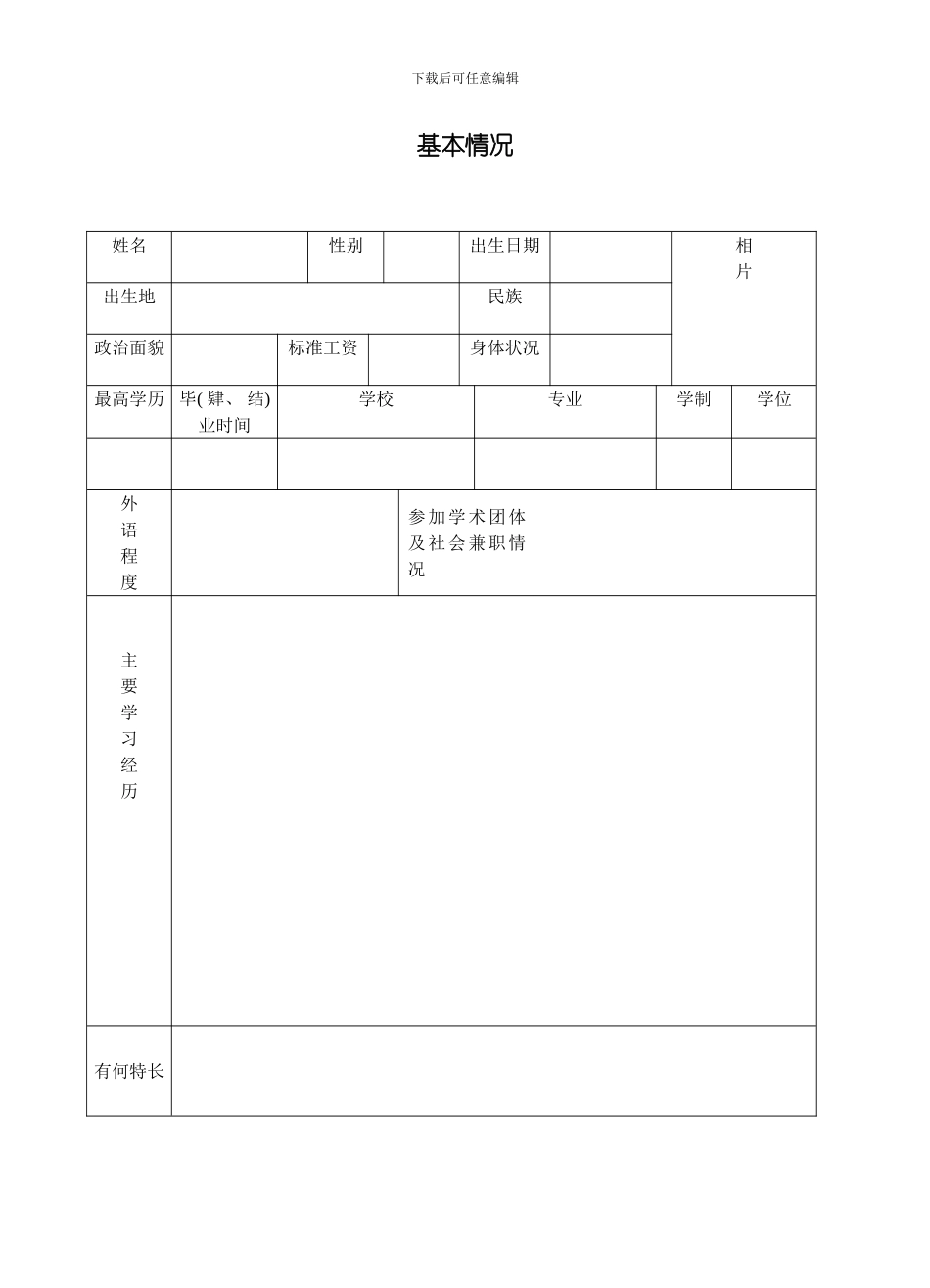 初聘专业技术职务呈报表开模板_第3页
