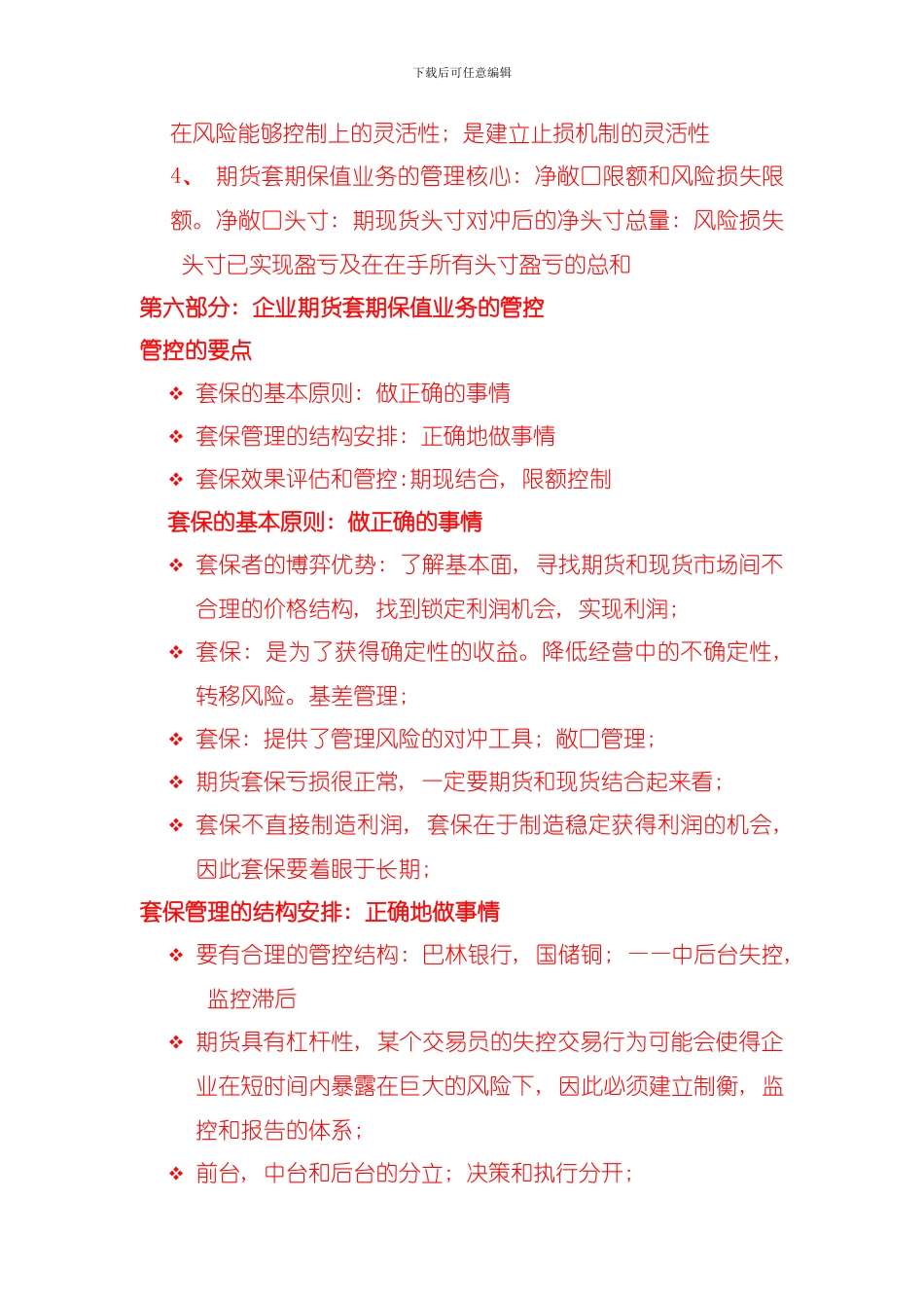 删除套期保值业务中注意事项及实务问题模板_第3页