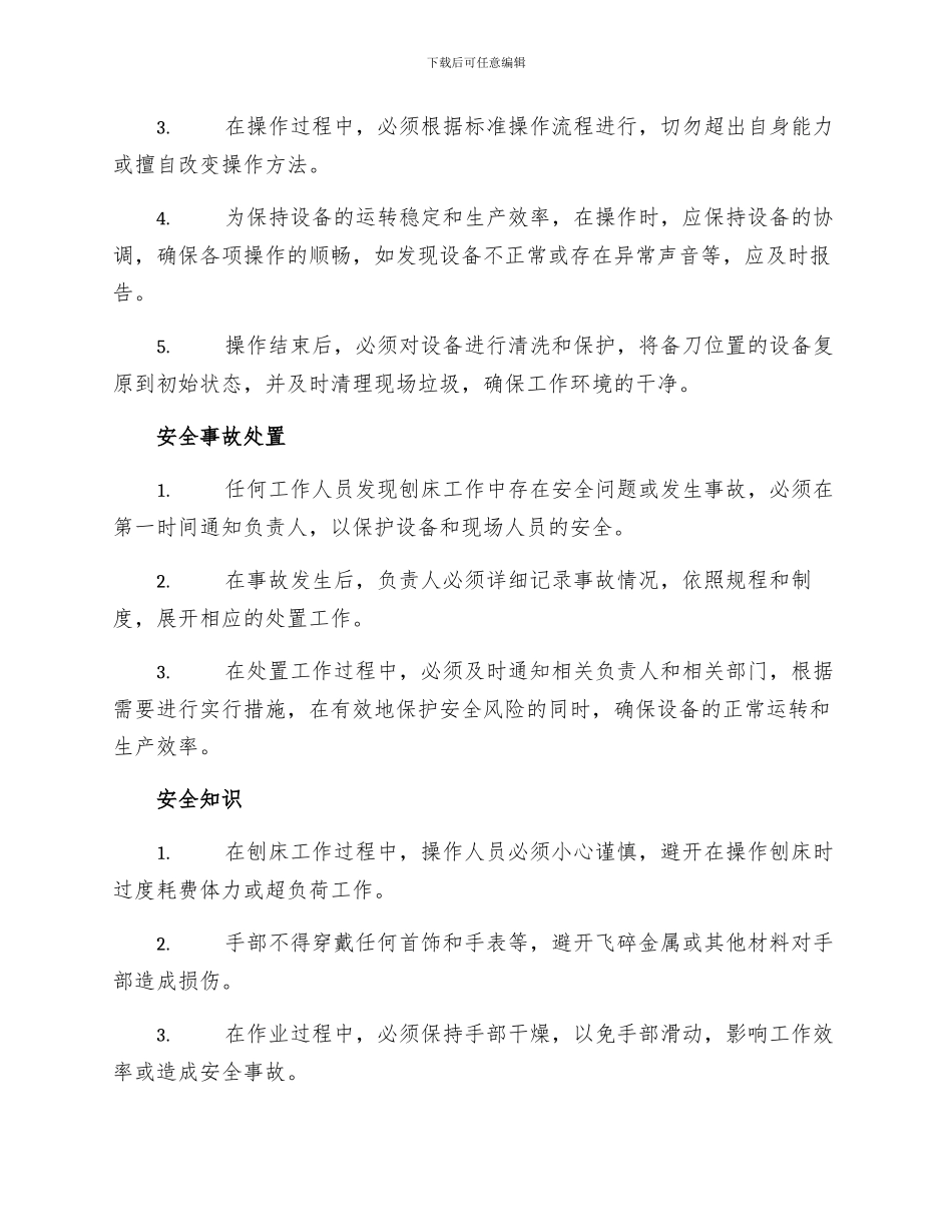 刨床工安全技术操作规程_第2页