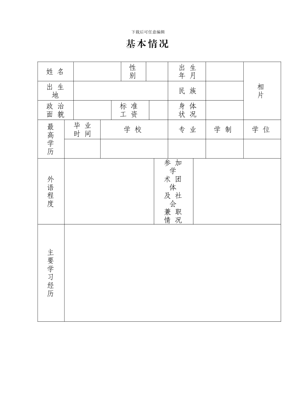 初聘专业技术职称呈报表空白模板_第3页