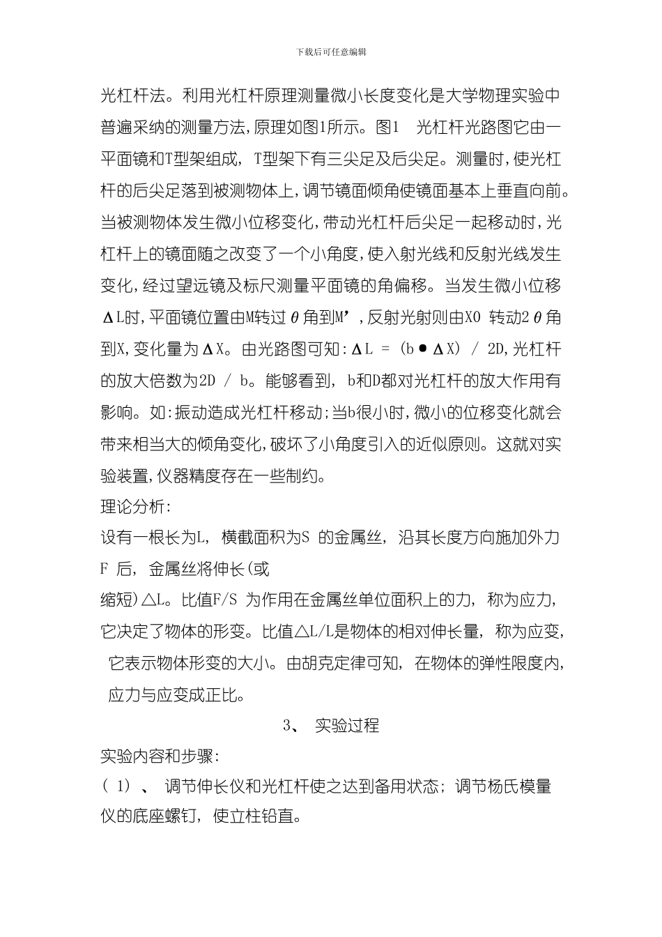 利用一小段金属丝研究这种金属丝的伸长弹性规律模板_第2页