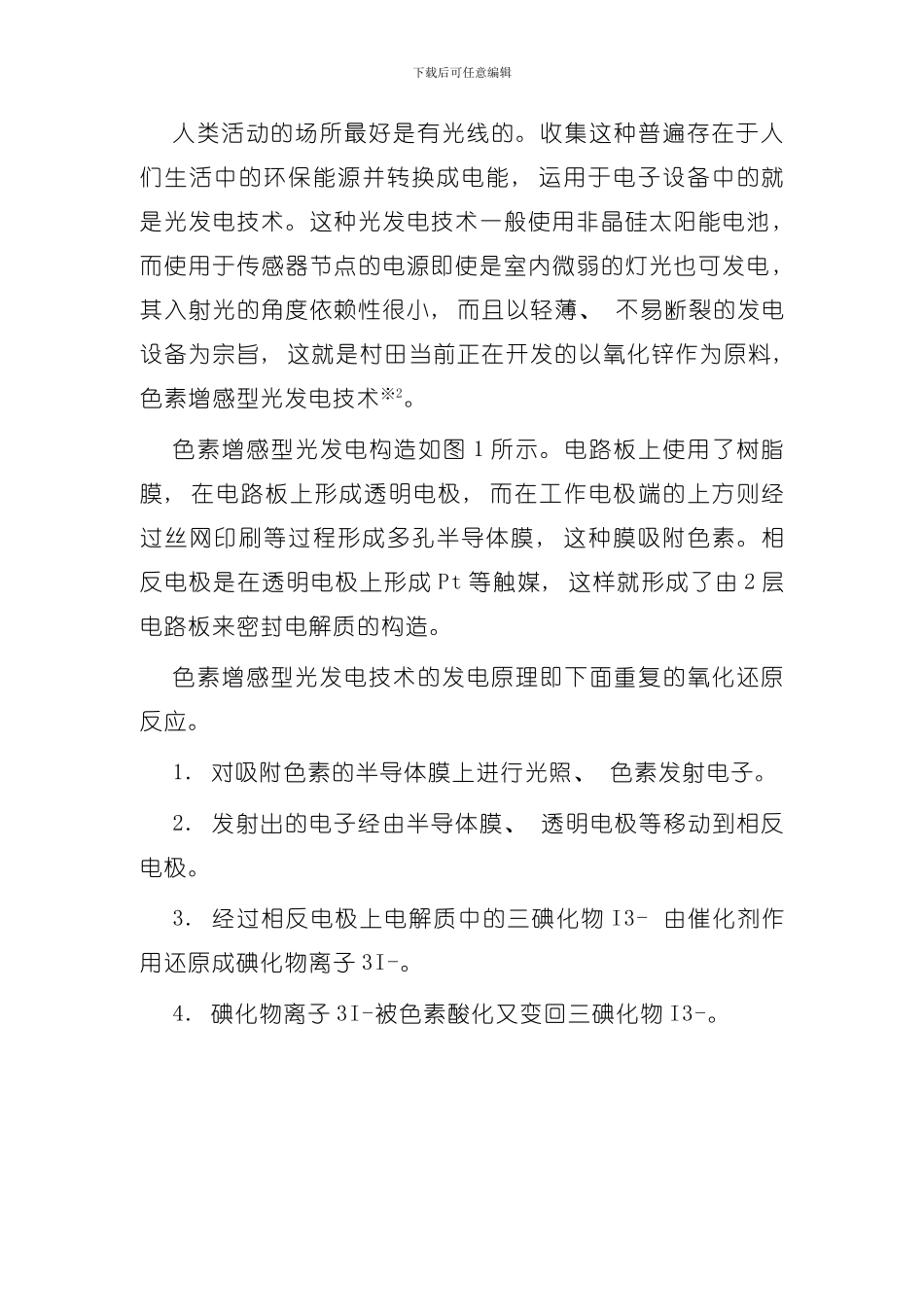 利用氧化锌光发电技术的开发模板_第2页