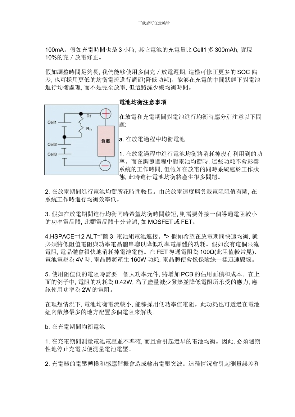 利用电池均衡技术提高锂离子电池组的容量下模板_第3页