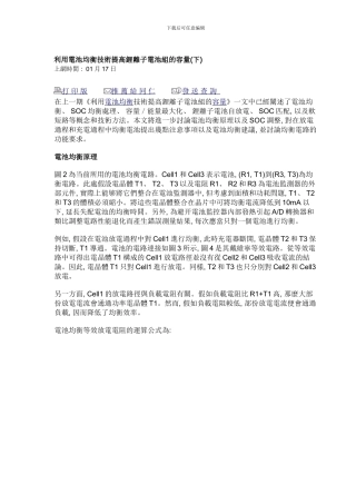 利用电池均衡技术提高锂离子电池组的容量下模板