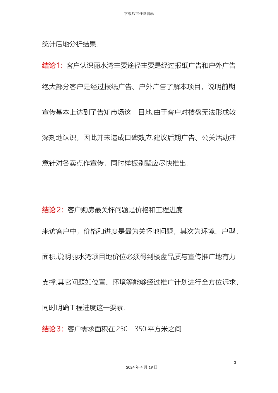 别墅营销推广整合技术方案范文_第3页