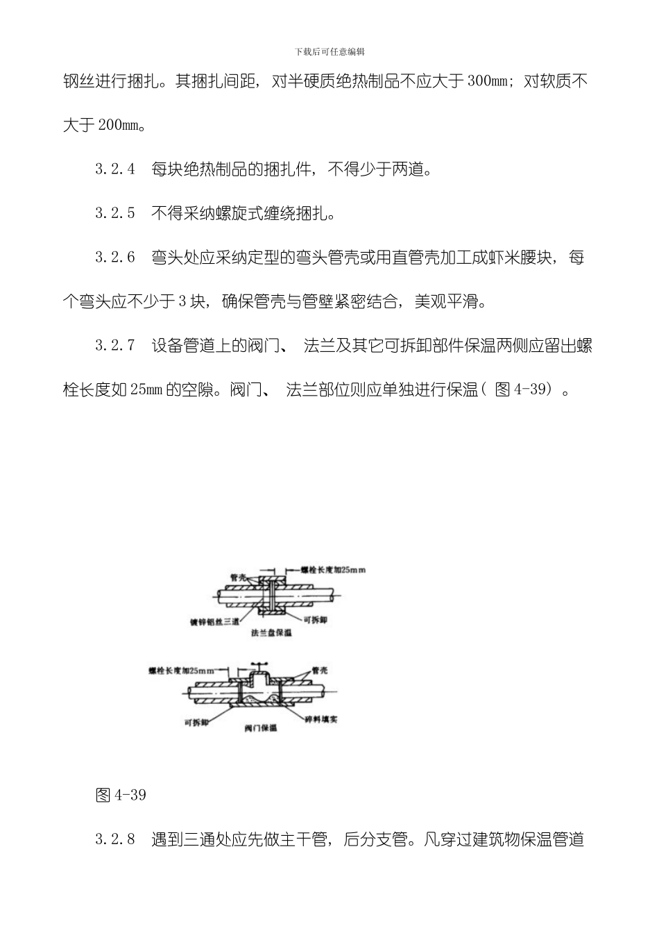 制冷管道保温工艺标准模板_第3页