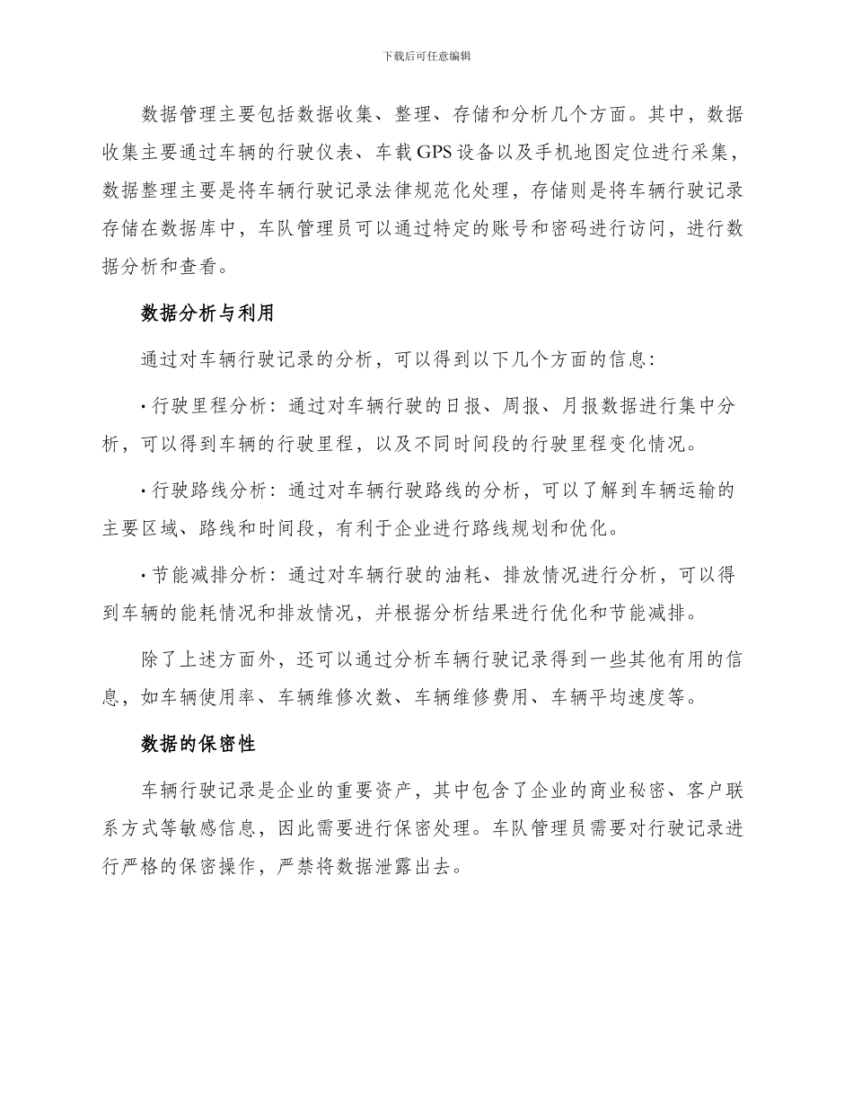 制冷事业本部车辆行驶记录表_第2页
