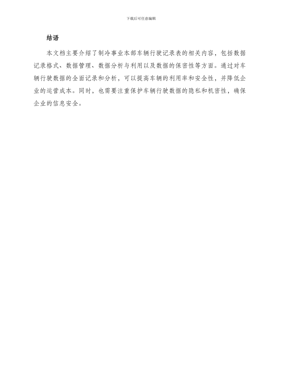 制冷事业本部车辆行驶记录表_第3页