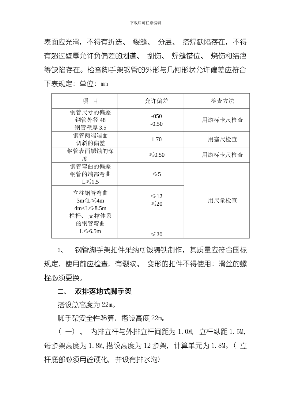 别克脚手架工程施工方案模板_第2页