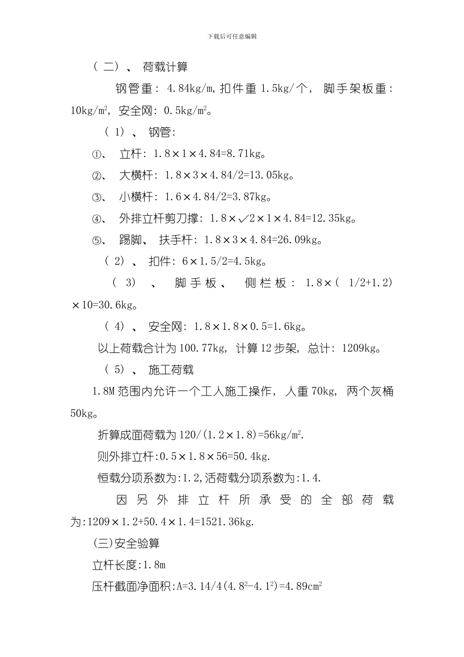 别克脚手架工程施工方案模板_第3页
