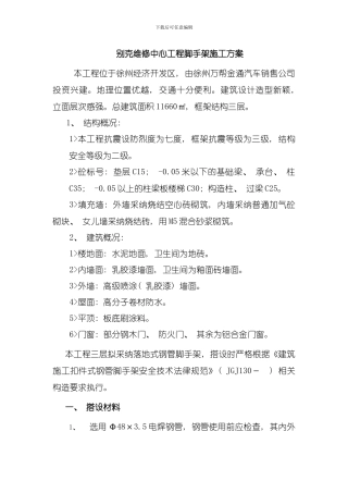 别克脚手架工程施工方案模板