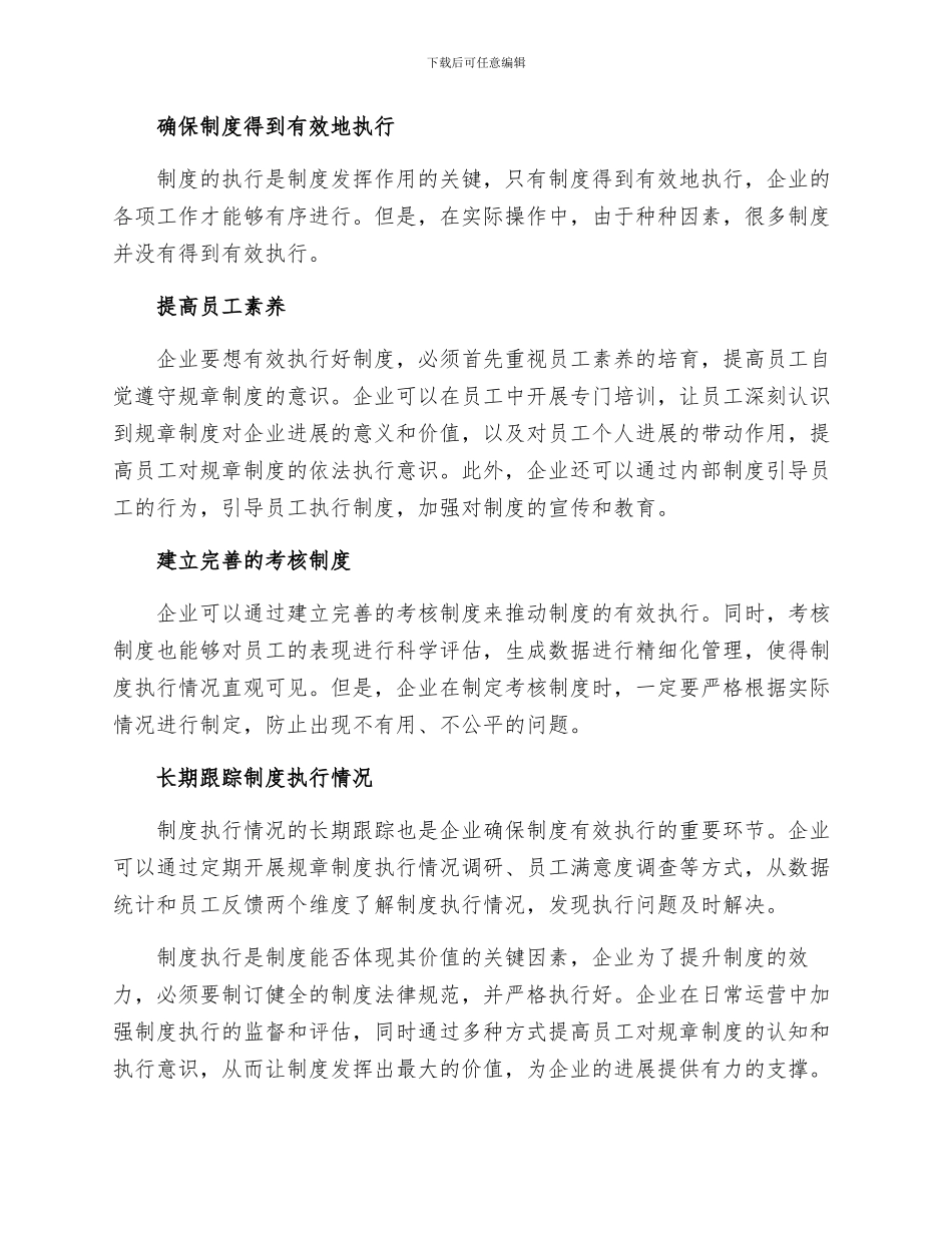 制度健全执行好_第2页