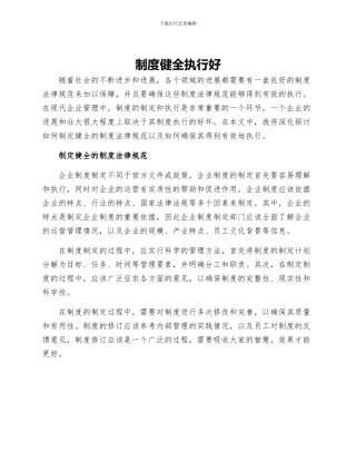 制度健全执行好