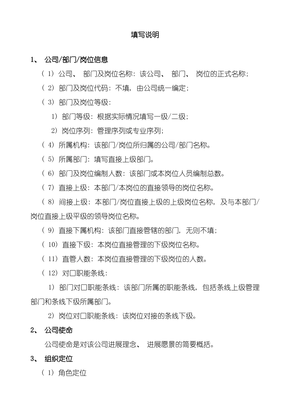 制度标准化建设职责及工作内容编写说明模板_第2页