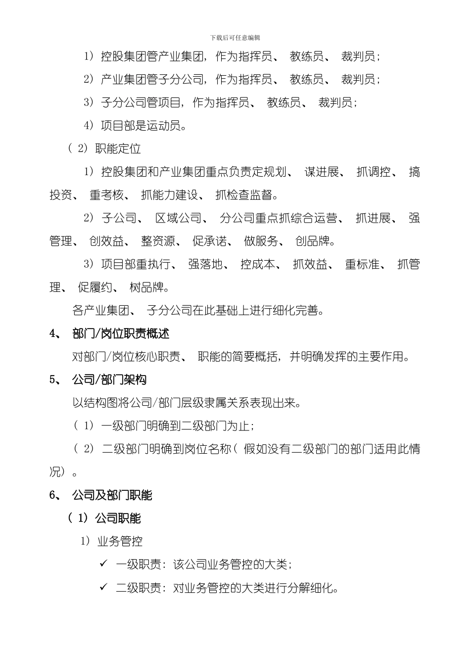制度标准化建设职责及工作内容编写说明模板_第3页