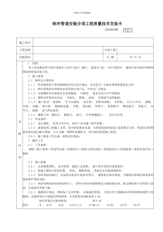 制冷管道安装分项工程质量技术交底卡模板