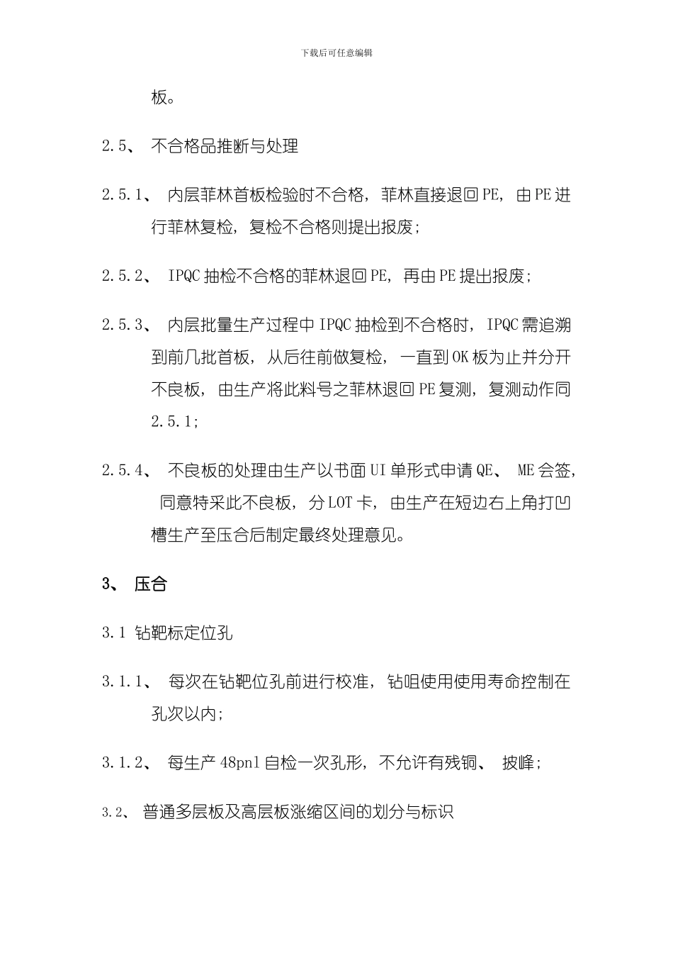 制程涨缩管控制度模板_第3页