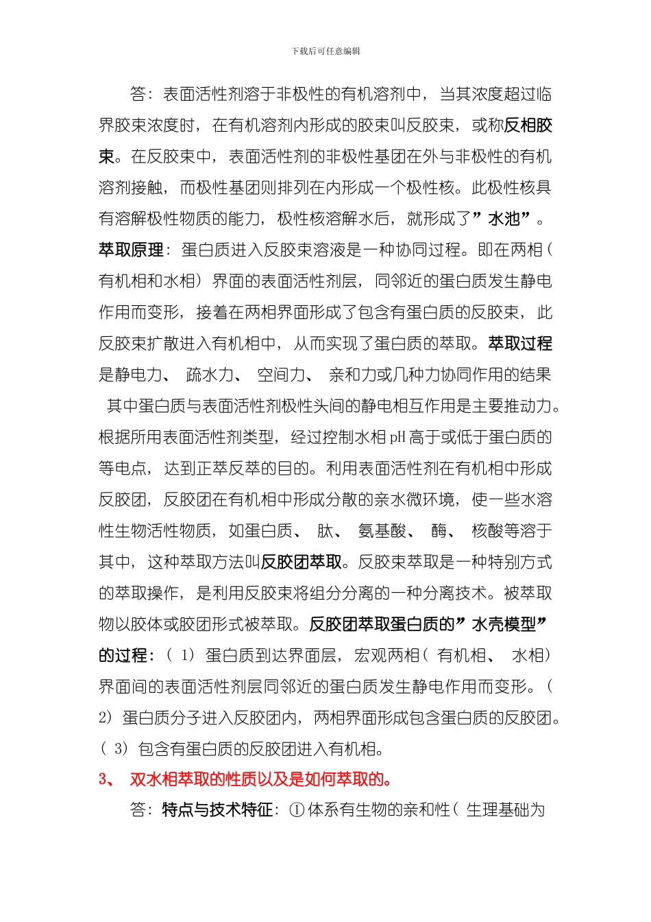 制药分离工程复习资料模板_第2页