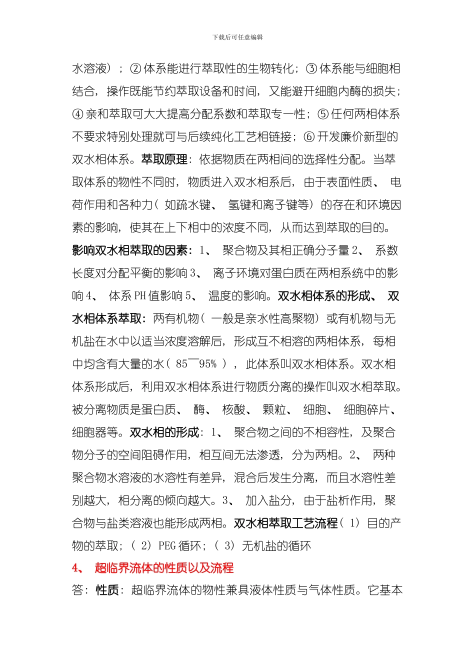 制药分离工程复习资料模板_第3页