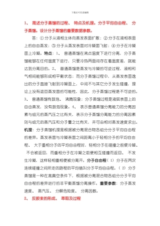 制药分离工程复习资料模板