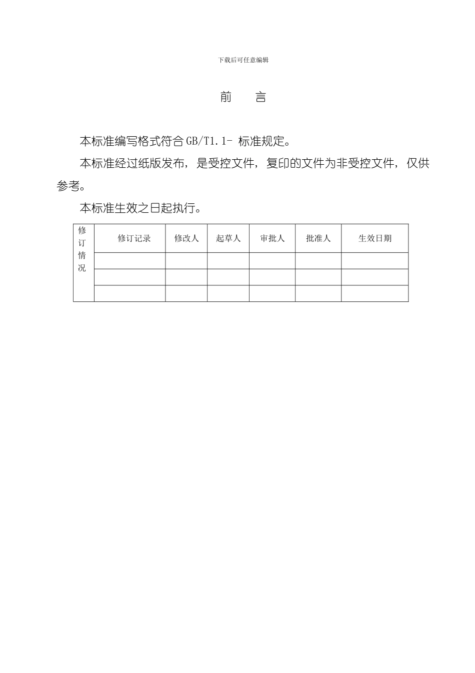 制动总泵储液罐设计规范模板_第2页