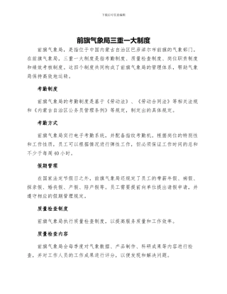 前旗气象局三重一大制度