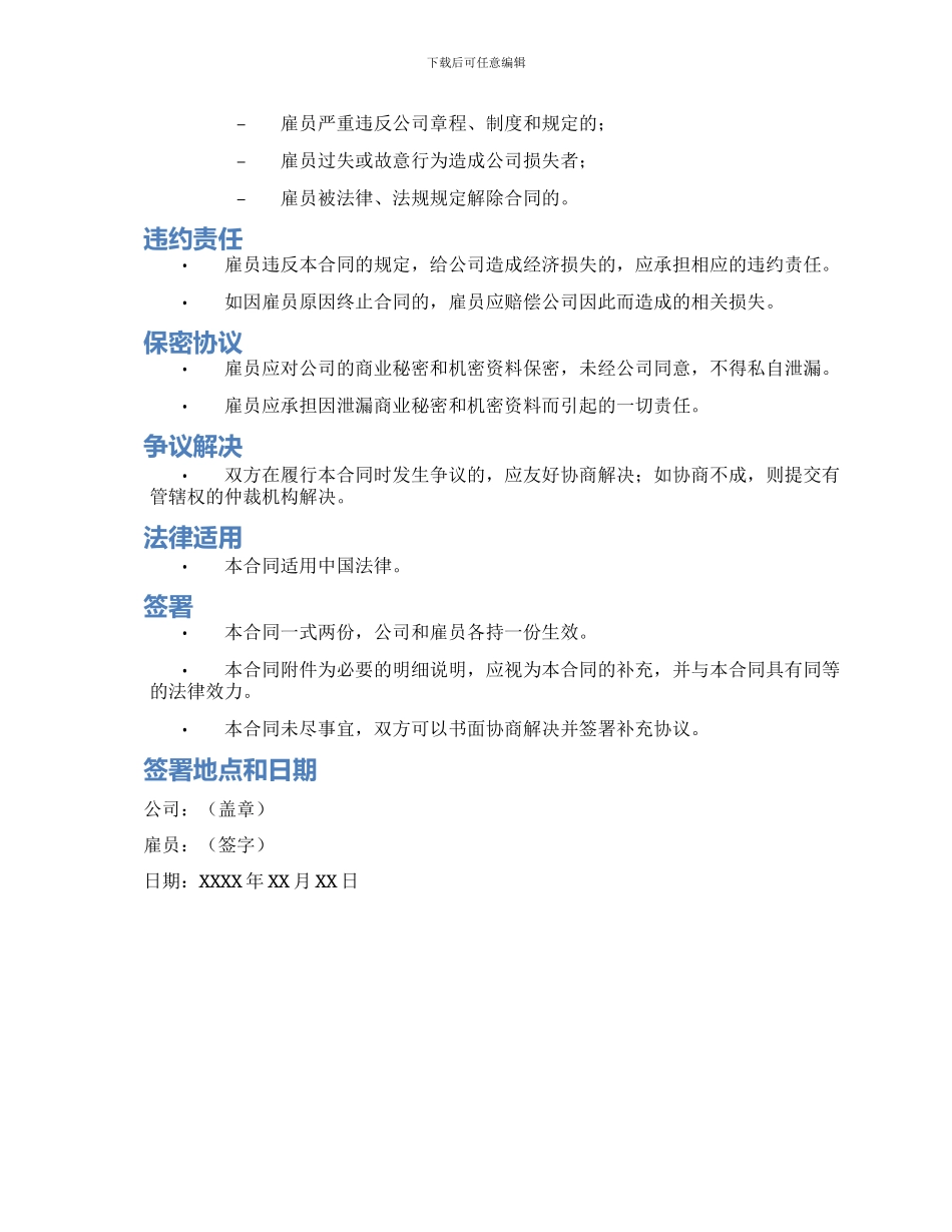 副总经理聘用合同_第2页