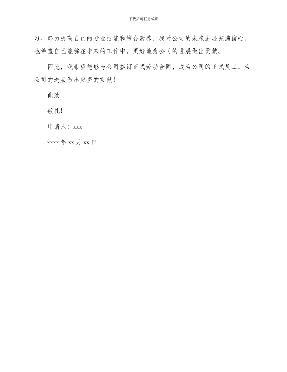 前台员工转正申请书_第2页