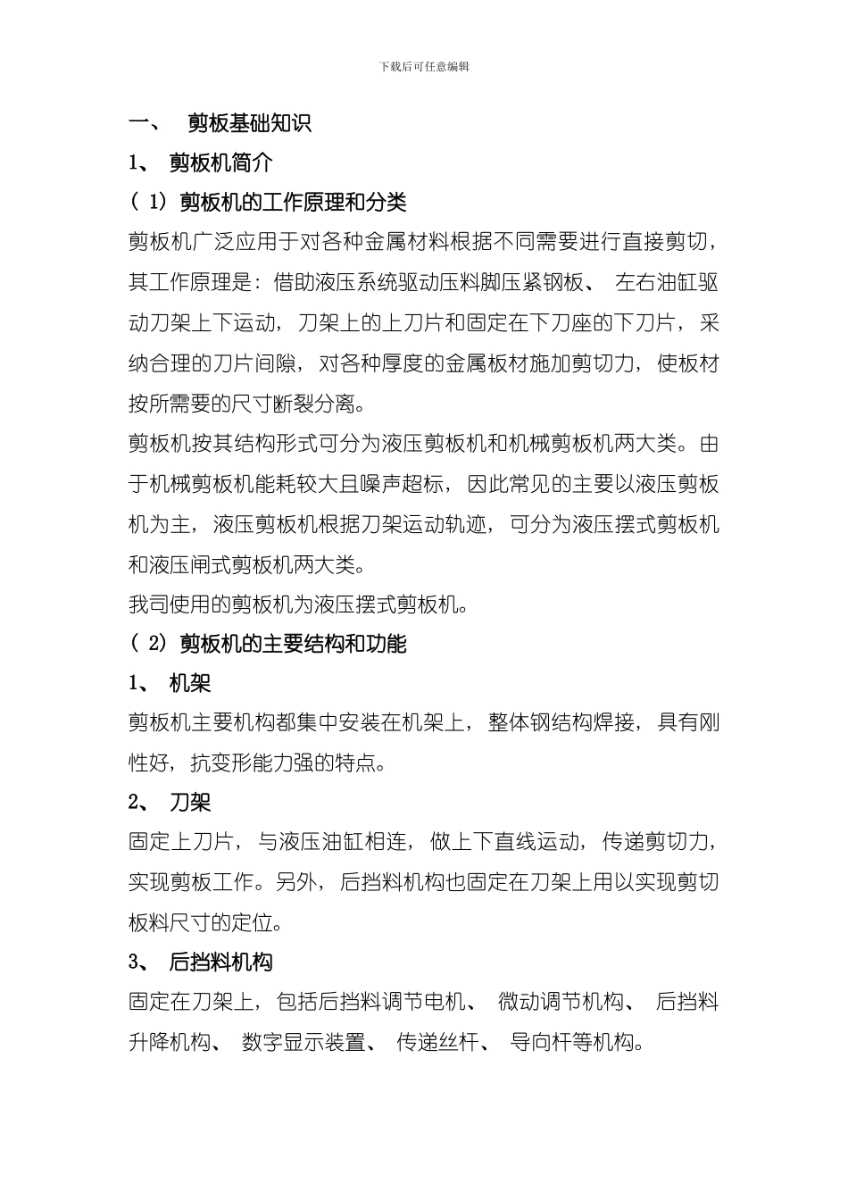 剪板工艺守则模板_第2页