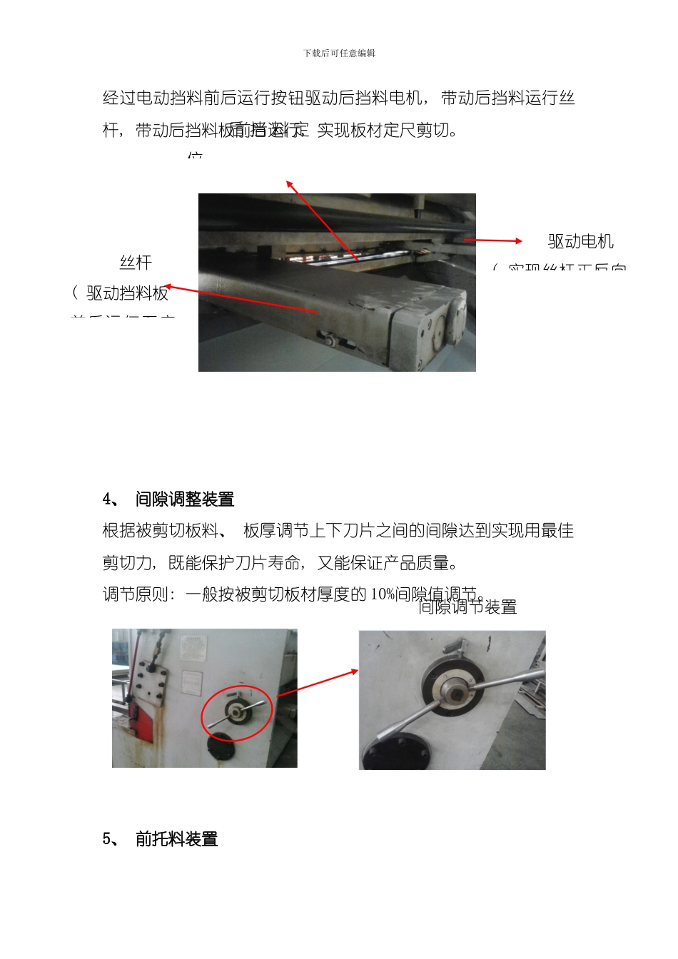 剪板工艺守则模板_第3页