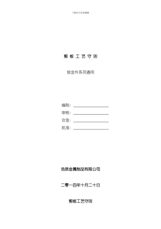 剪板工艺守则模板