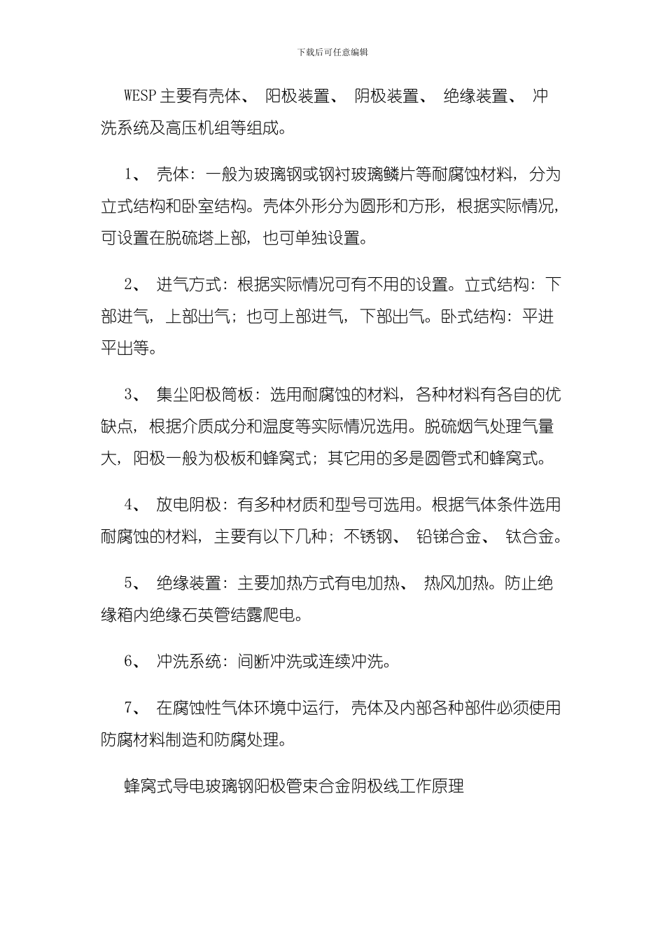 前方高能工厂蜂窝管束应用与研究模板_第3页