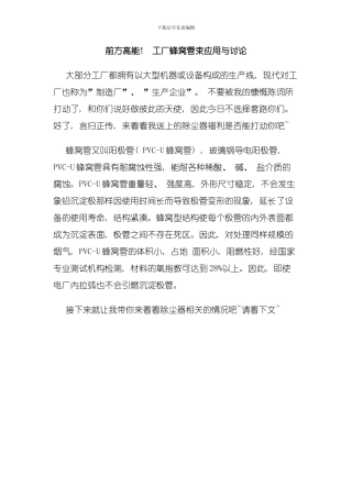 前方高能工厂蜂窝管束应用与研究模板