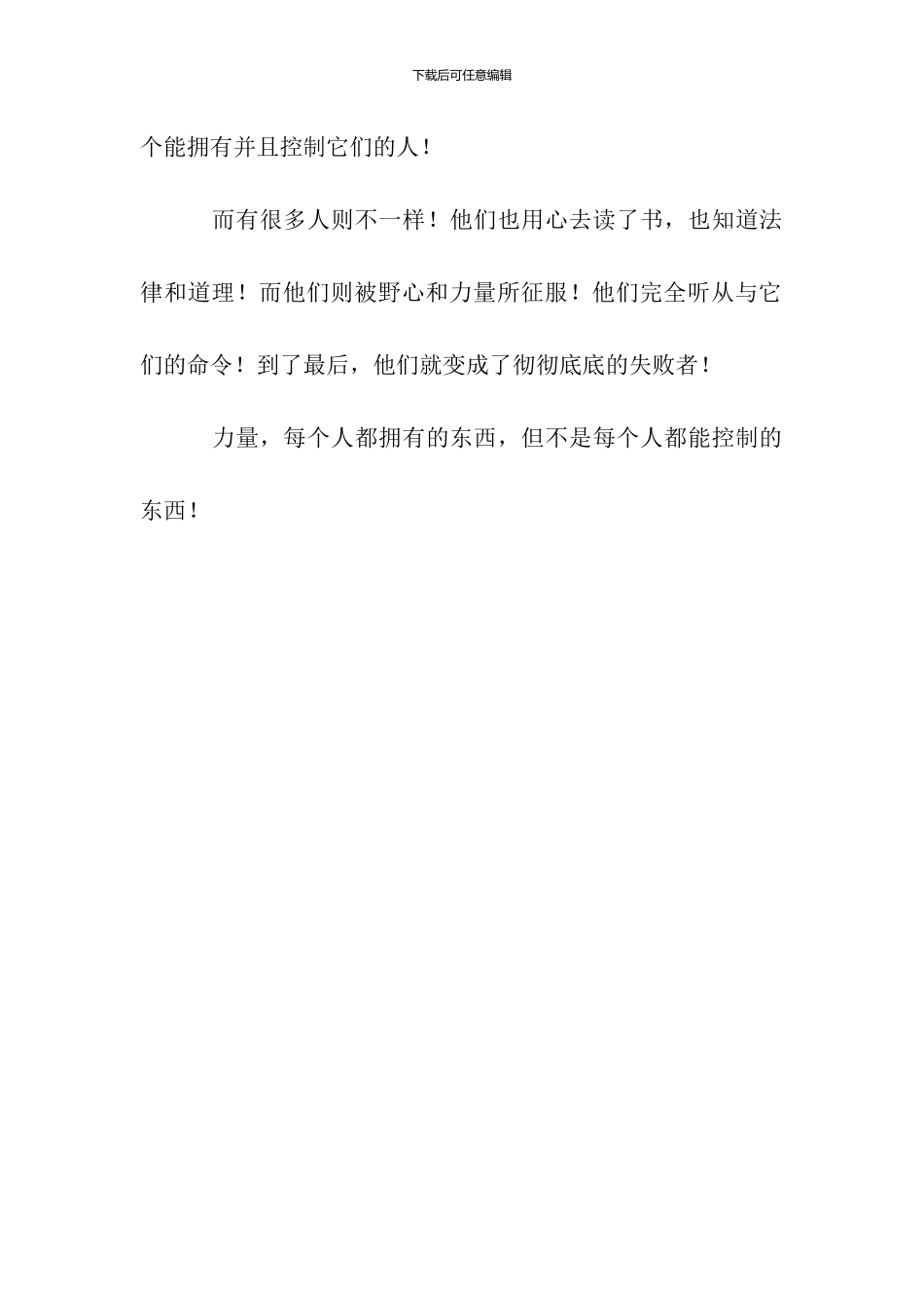 力量的另一面作文400字_第2页
