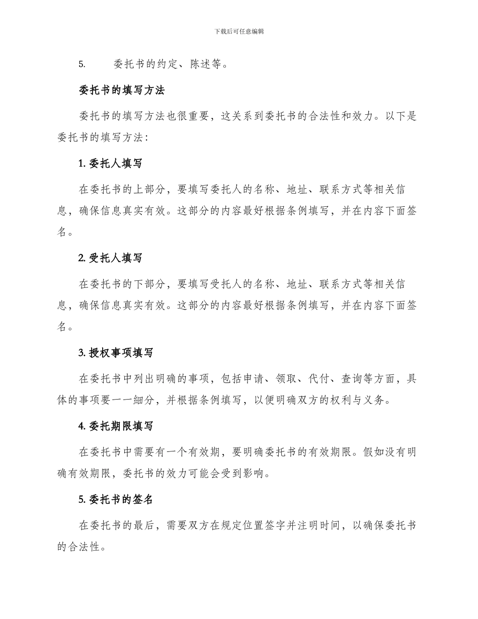 办事授权委托书_第2页