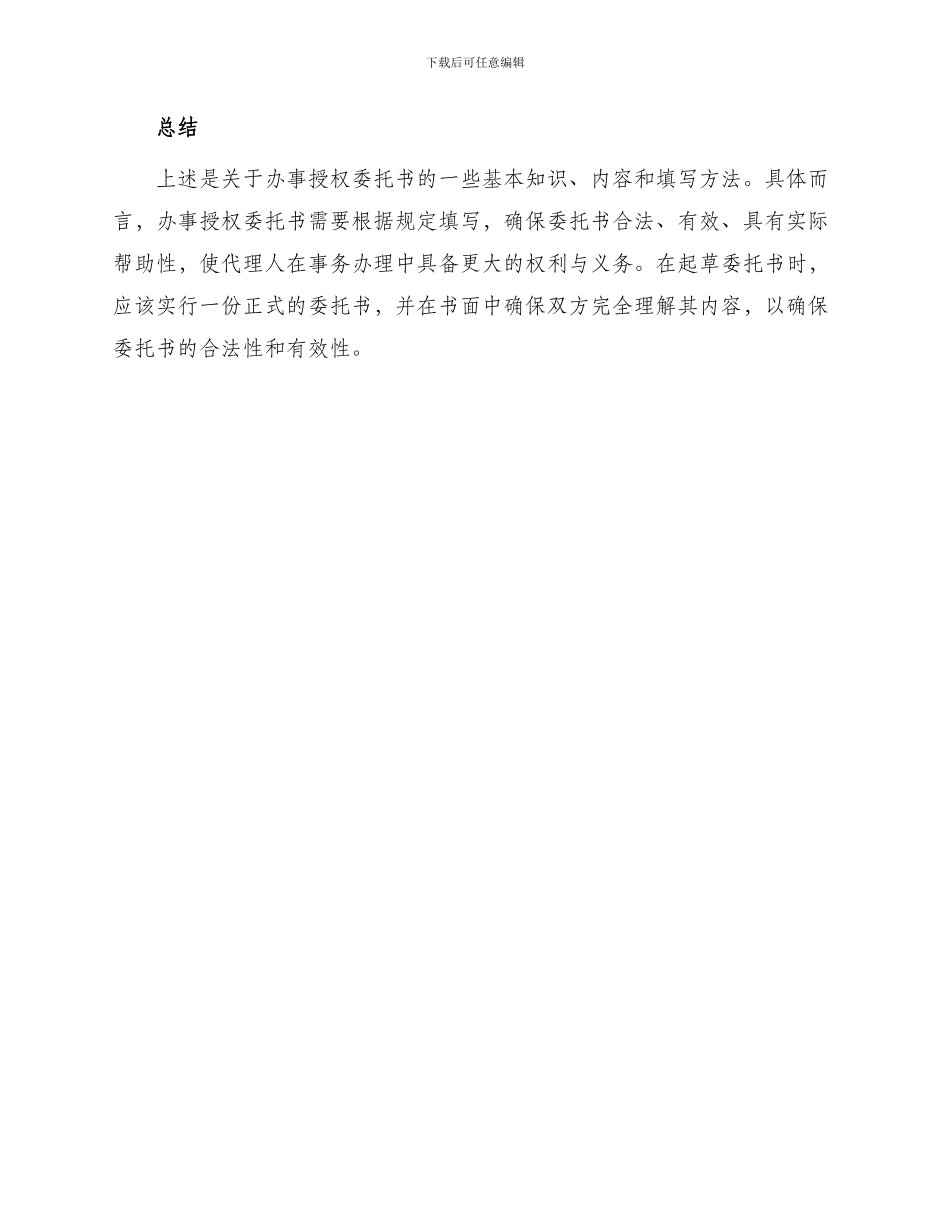 办事授权委托书_第3页