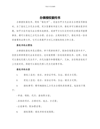 办事授权委托书